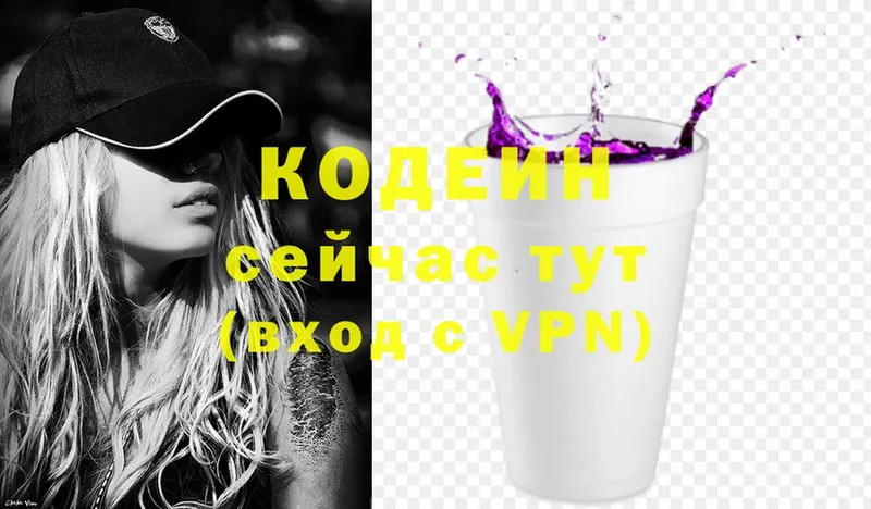 Кодеин напиток Lean (лин)  KRAKEN рабочий сайт  Коммунар  купить наркотик 